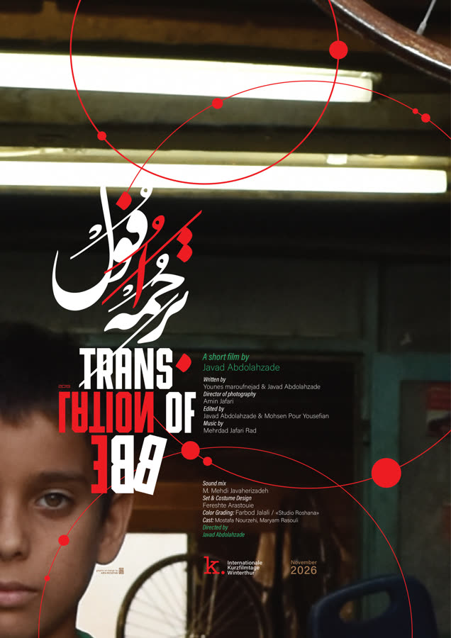 Translation of Ebb poster: a boy’s face under fluorescent lights, with red circles